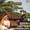 About Uteandi Papad Barik Vada Song